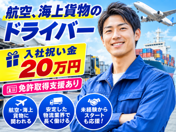東英物流株式会社の求人・転職情報