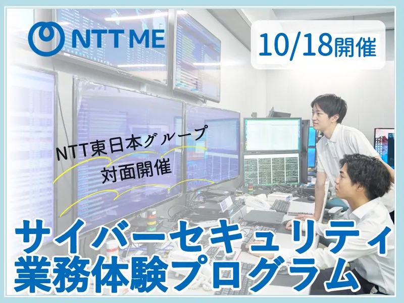 ＮＴＴ　ＭＥ株式会社