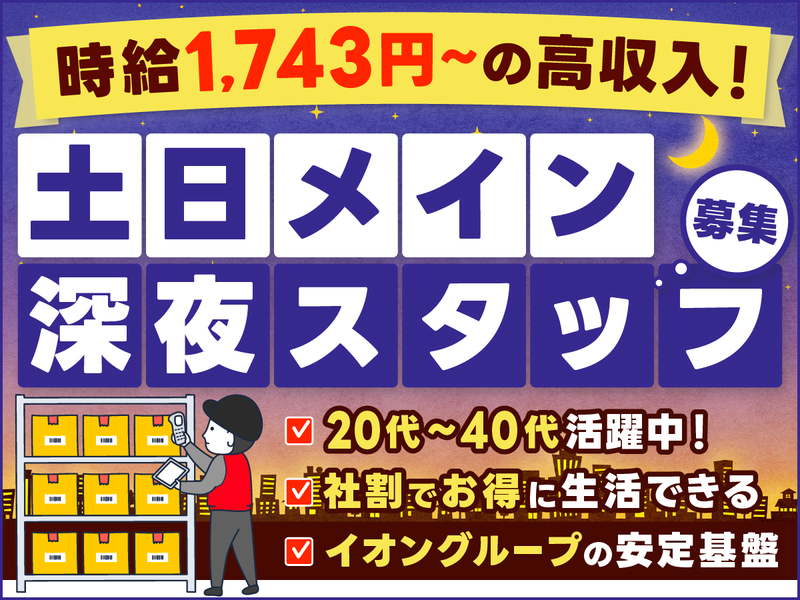 イオンネクスト株式会社　誉田CFC