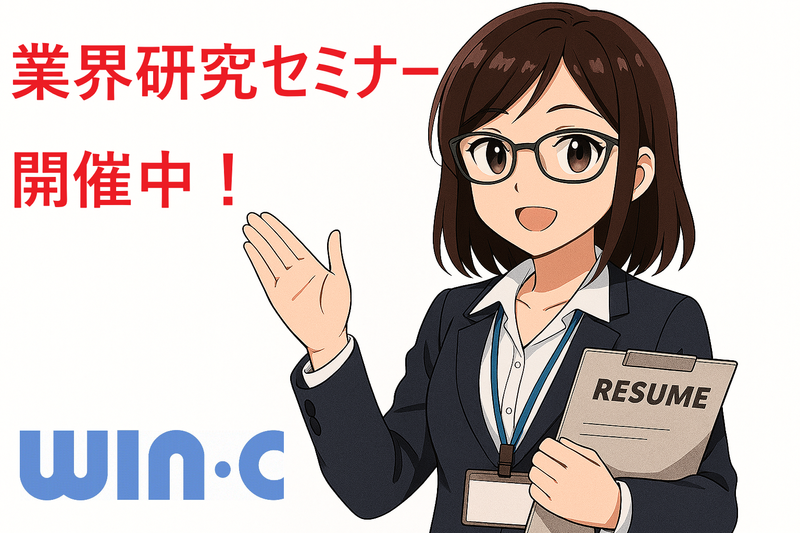 株式会社ウイン・コンサル