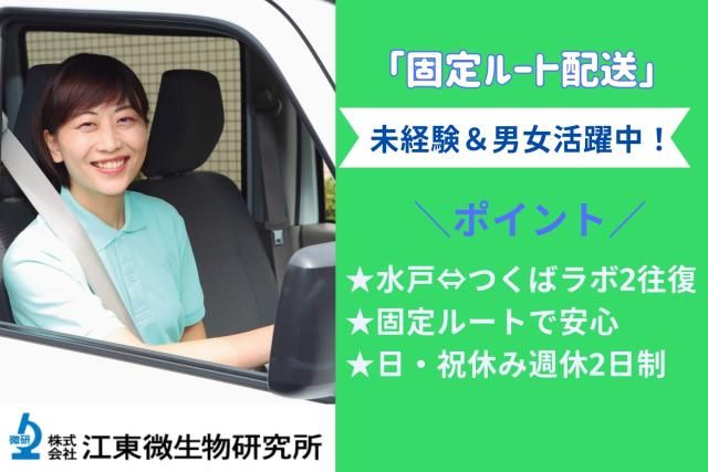 ㈱江東微生物研究所の求人・転職情報