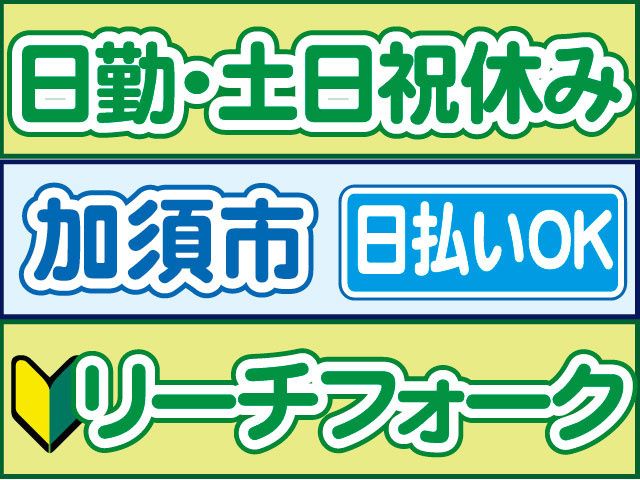 株式会社ロフティー 熊谷支店