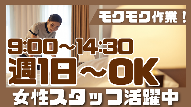 ファミーイン幕張の派遣求人情報