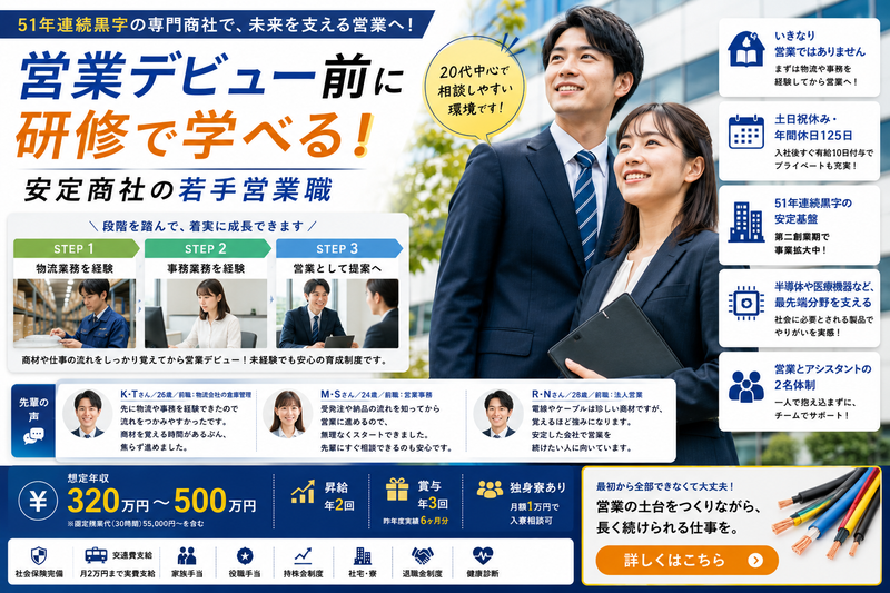第一電材株式会社　北関東支店の求人・転職情報