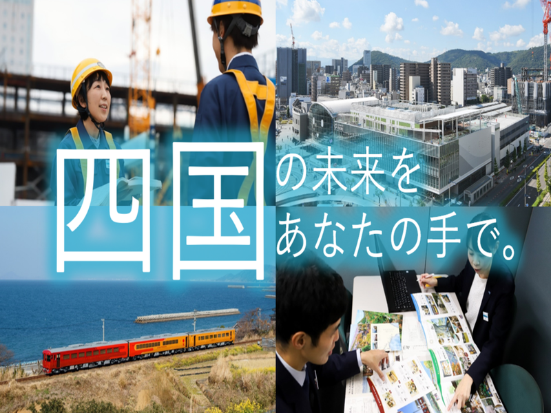 四国旅客鉄道株式会社