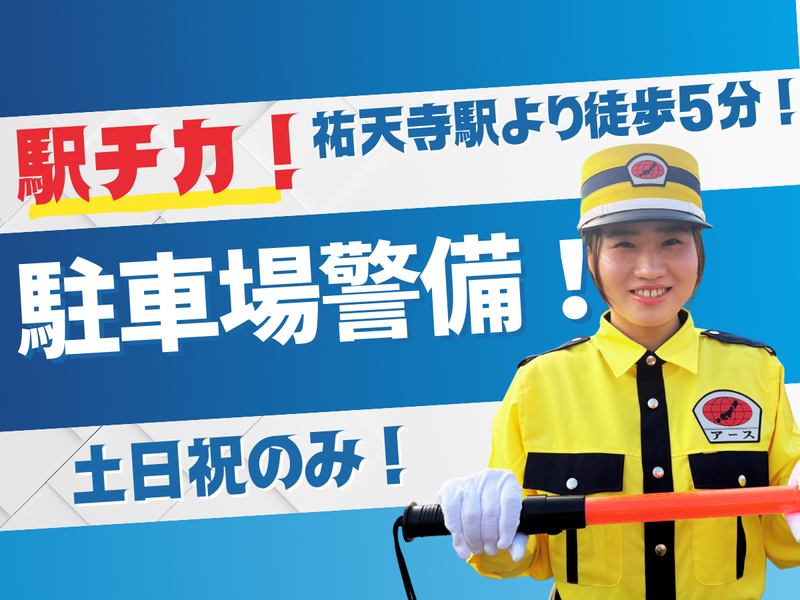 アース警備保障株式会社　西東京営業所/目黒区中町2-48-33のアルバイト・バイト求人情報-02