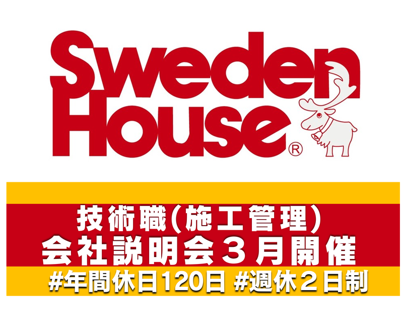 株式会社スウェーデンハウス