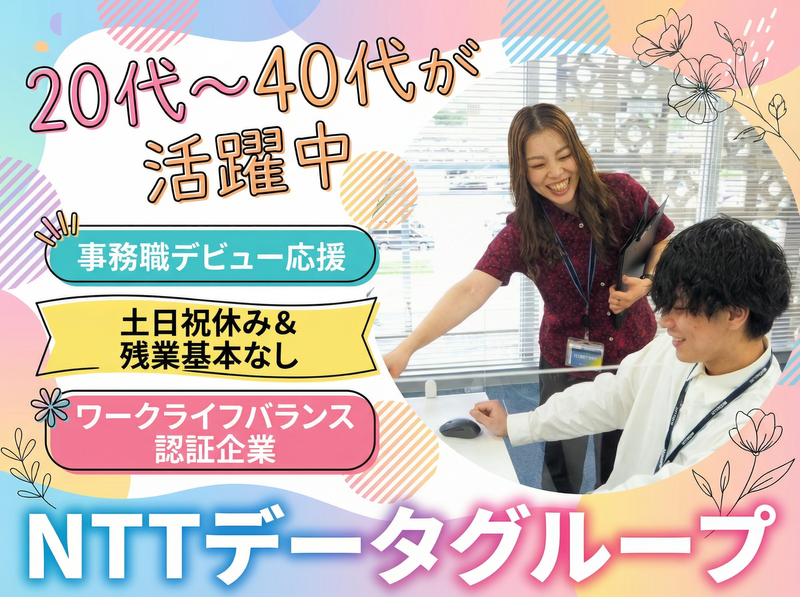 株式会社NTTデータ・ウィズ　沖縄BPOセンターの求人・転職情報