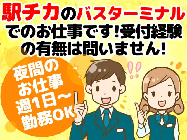株式会社さくら観光のアルバイト・バイト求人情報