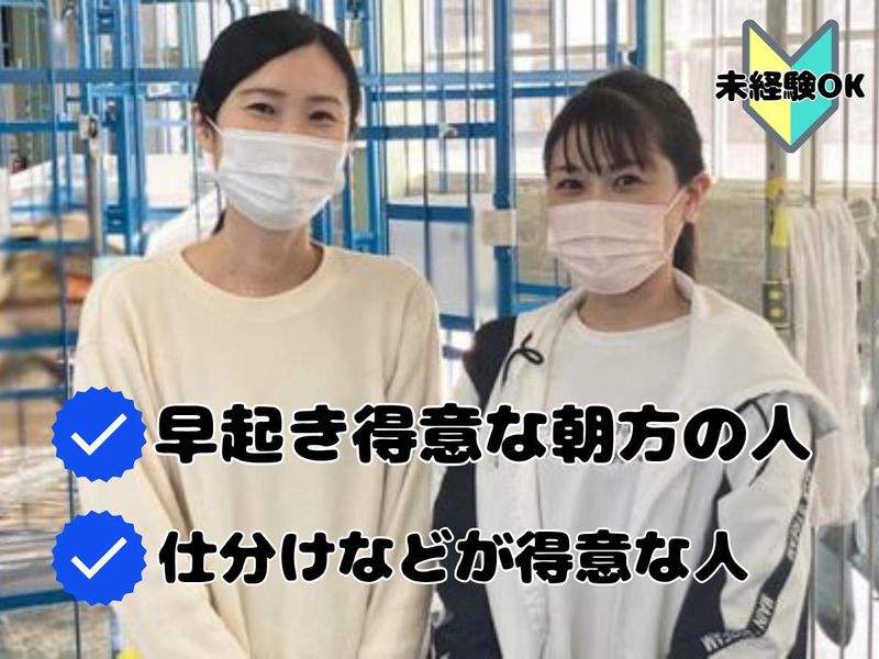 ヒップスタイル株式会社　富山デリバリーステーションのアルバイト・バイト求人情報-03