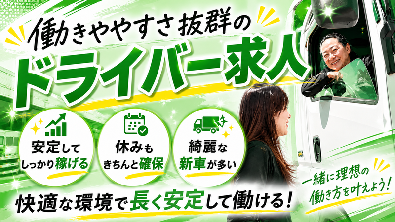 株式会社三芳エキスプレスの求人・転職情報