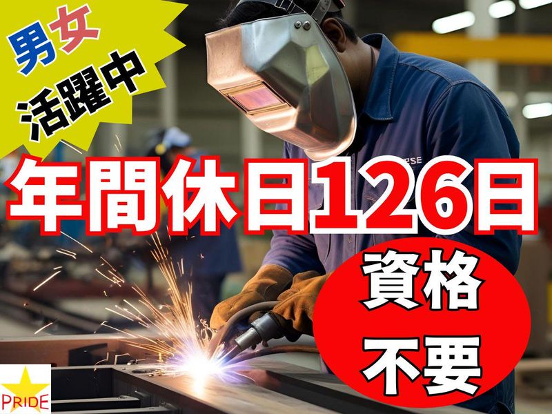 株式会社スタープライド(大阪府大阪市大正区鶴町)