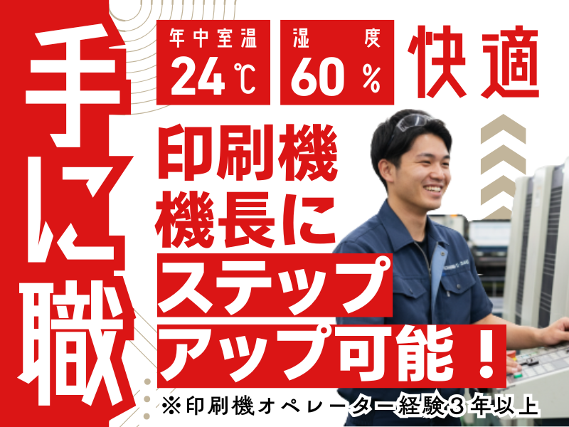 株式会社双真-0002の求人・転職情報