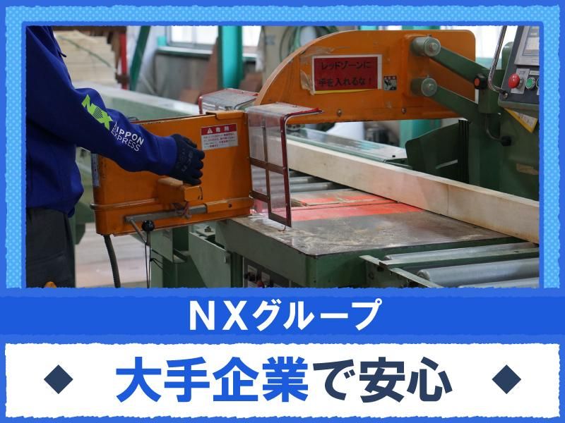 NX商事株式会社　太田サテライトのアルバイト・バイト求人情報-05