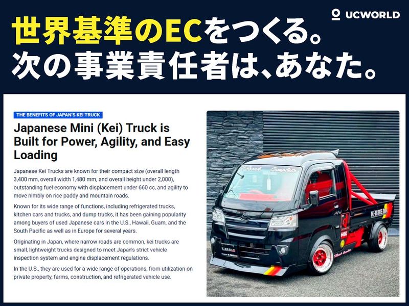 株式会社ＵＣＷＯＲＬＤの求人・転職情報