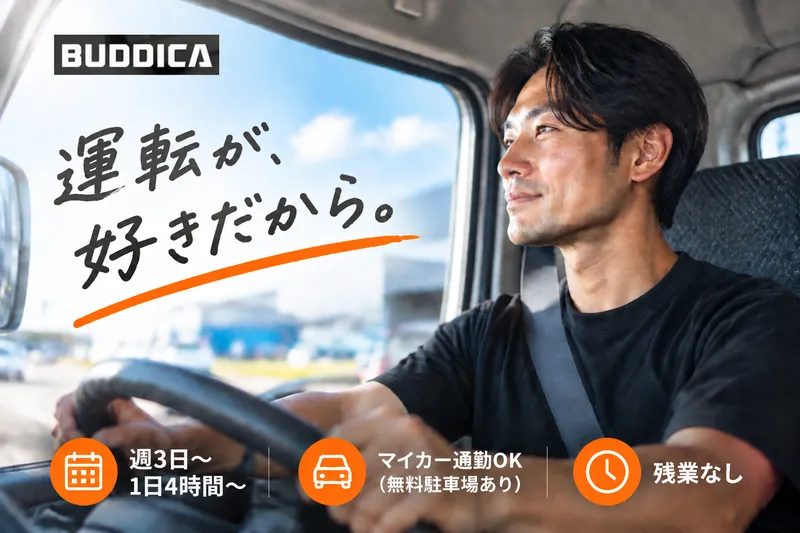 株式会社BUDDICA(バディカ)西条支社の派遣求人情報