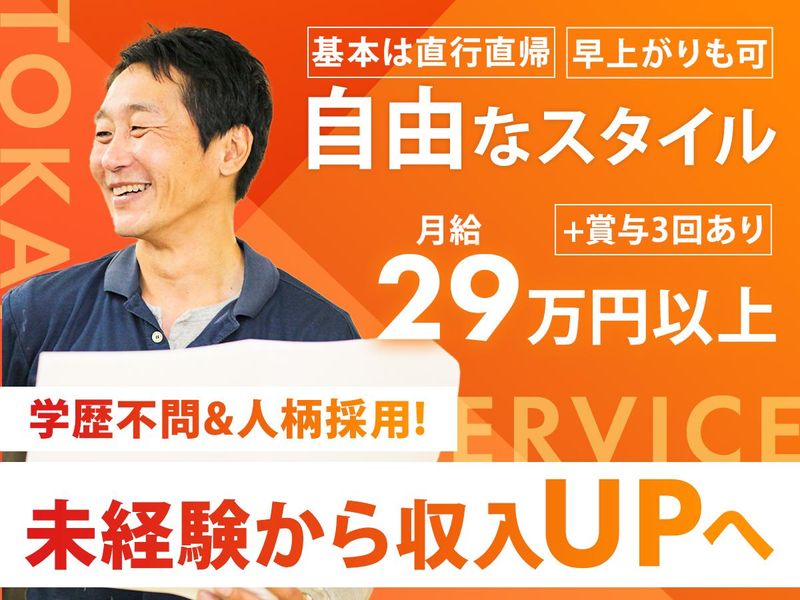 株式会社東海サービスセンターの求人・転職情報