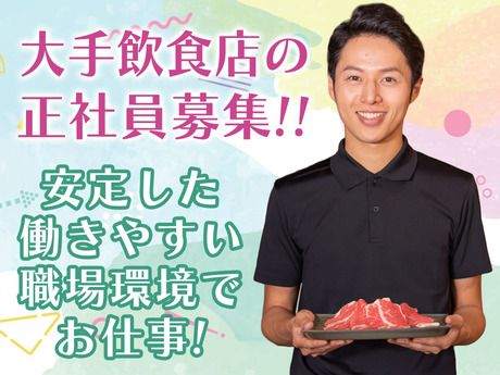 東京都千代田区二番町の求人・転職情報