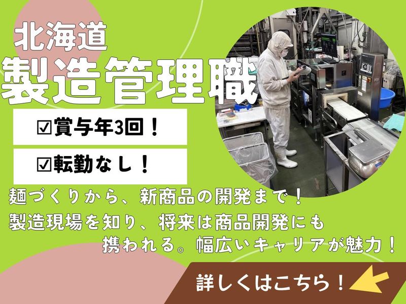 株式会社苫食