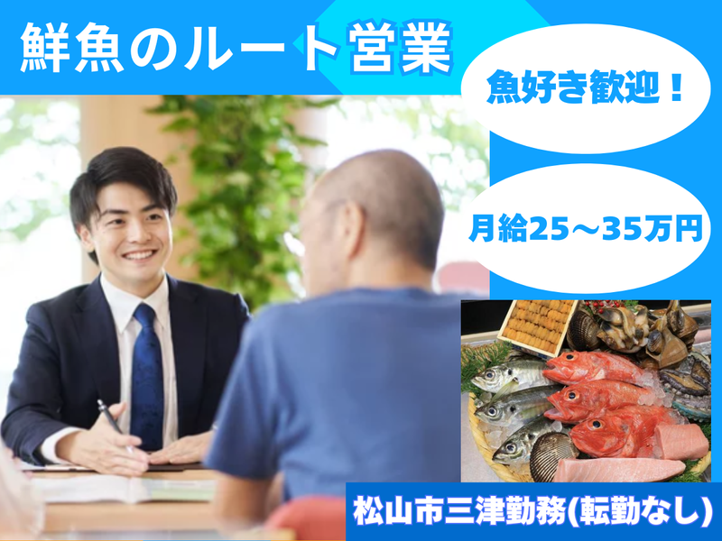 有限会社鮮魚明治十六年の求人・転職情報