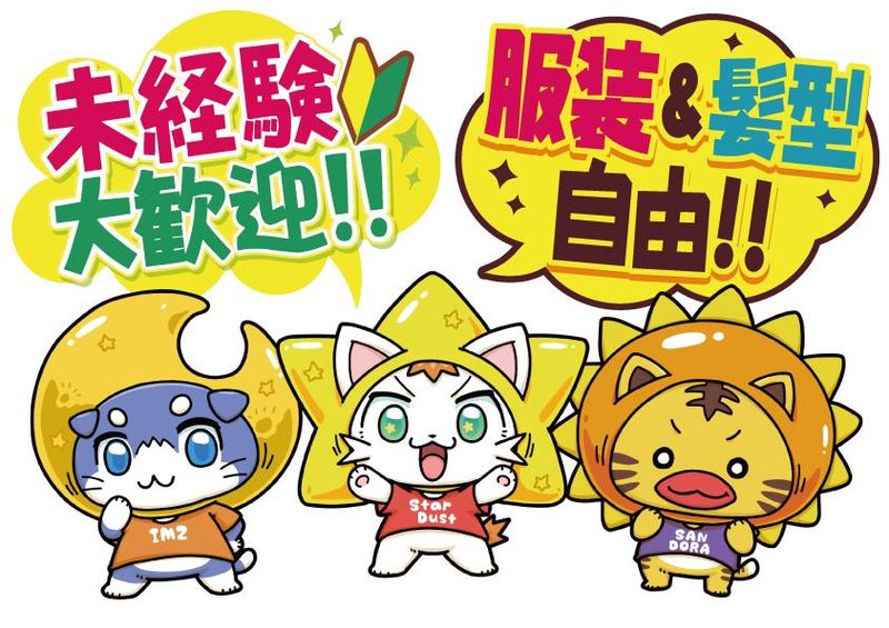 門前仲町スターダストのアルバイト・バイト求人情報-03