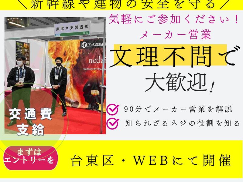 東北ネヂ製造株式会社