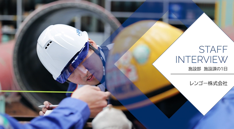 レンゴー株式会社