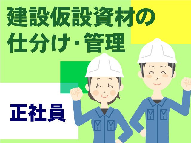 阿戸巧建工業株式会社の求人・転職情報
