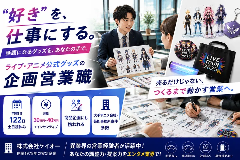 株式会社ケイオーの求人・転職情報