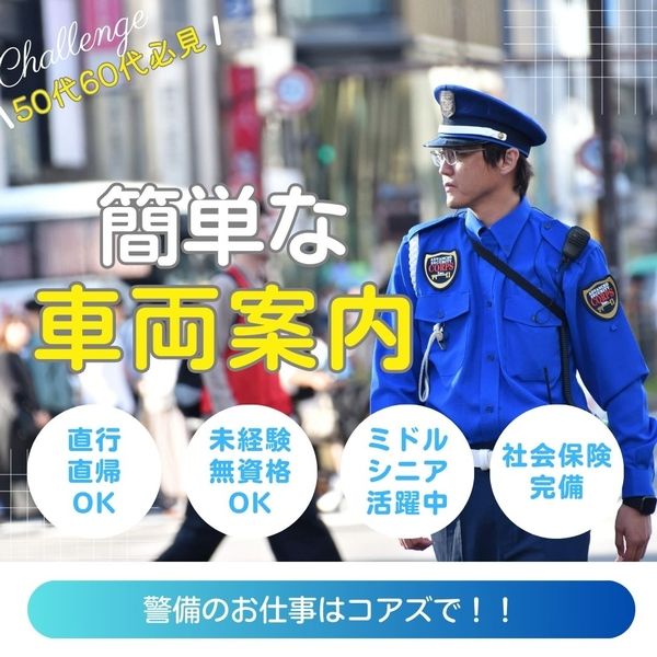株式会社コアズの求人・転職情報