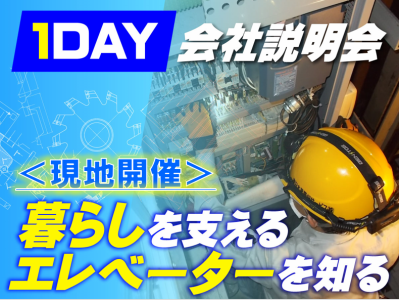 取扱メーカー1位 会社説明会|先輩社員との座談会あり|1時間