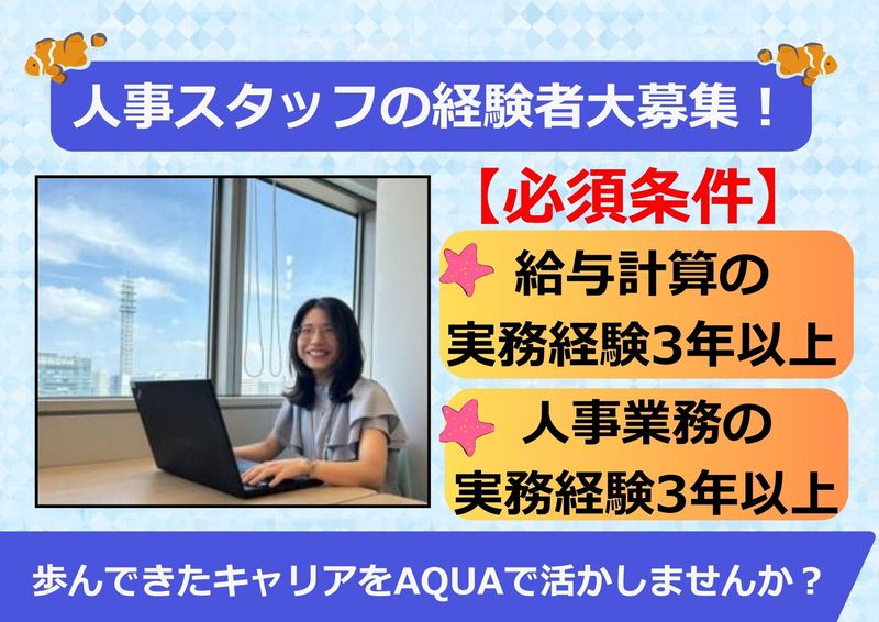 株式会社AQUAの求人・転職情報
