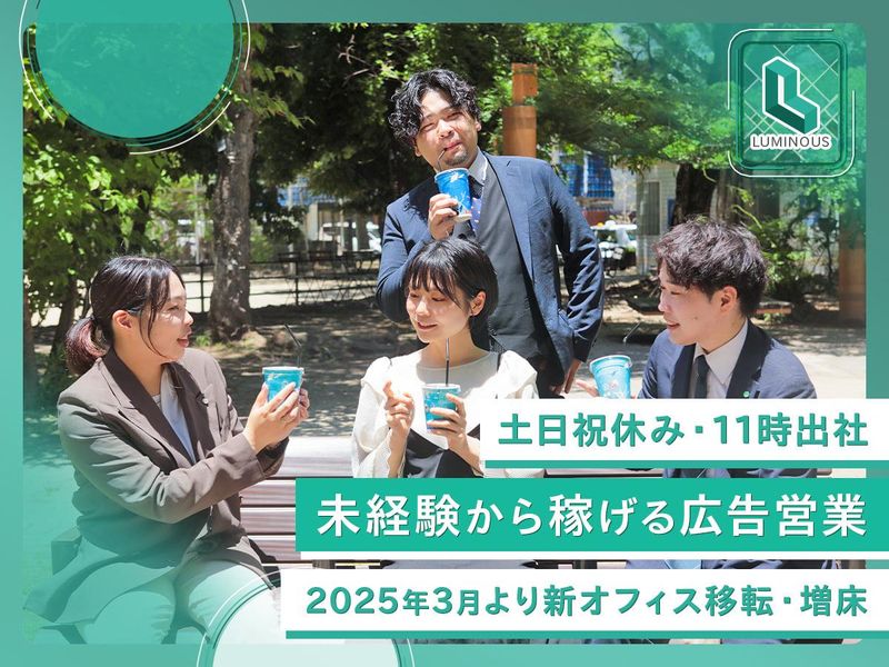 株式会社ルミナス　福岡支社のアルバイト・バイト求人情報-01