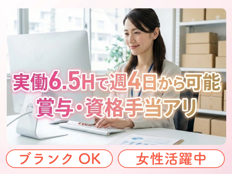 中部資材株式会社の求人・転職情報