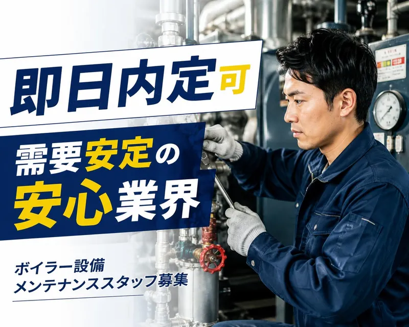 市川プラント株式会社の求人・転職情報