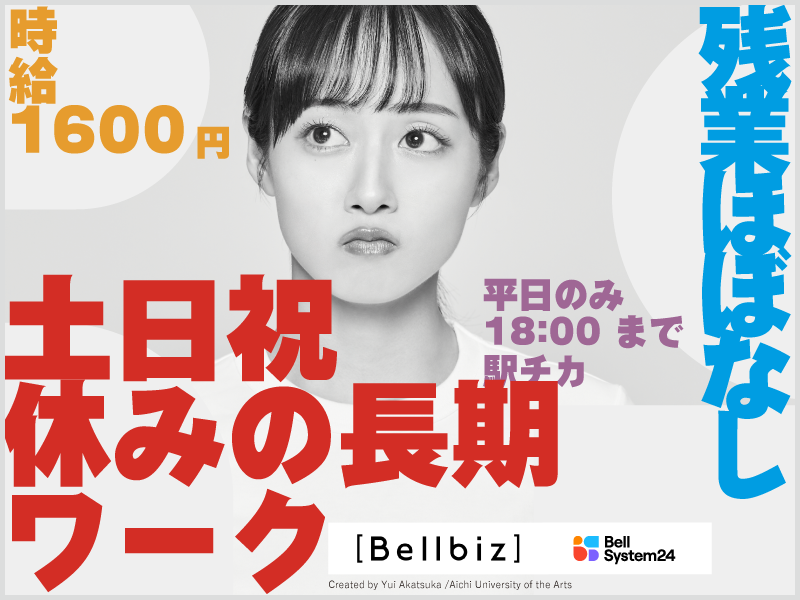 株式会社ベルシステム24:東京都 港区のアルバイト・バイト求人情報-21