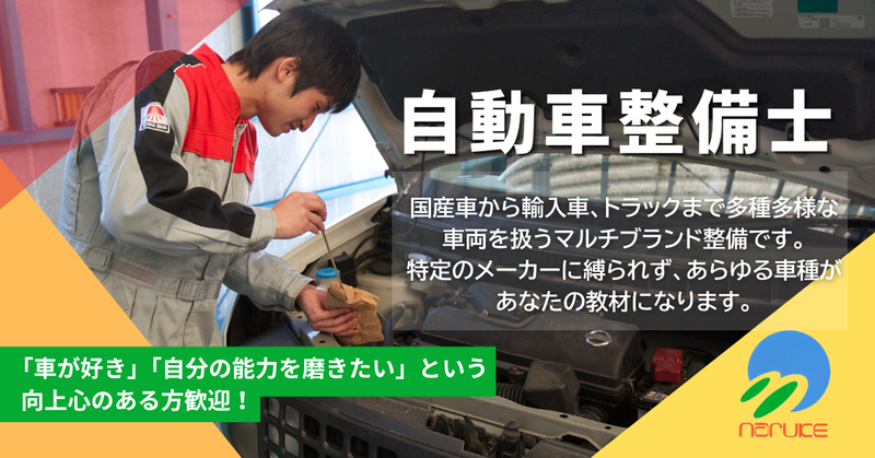 株式会社ナルケ自動車の求人・転職情報