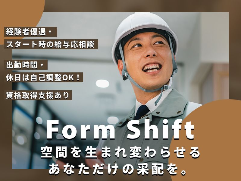 株式会社誠匠工務店の求人・転職情報