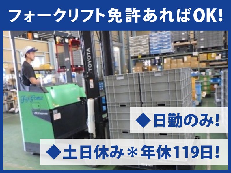 富士ゴム工業株式会社の求人・転職情報