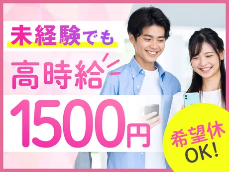 株式会社日本パーソナルビジネスのアルバイト・バイト求人情報