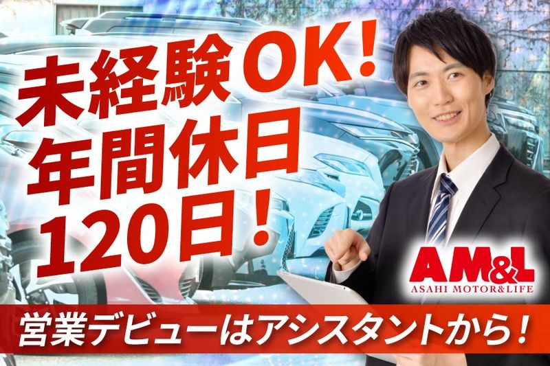 株式会社旭モータースの求人・転職情報