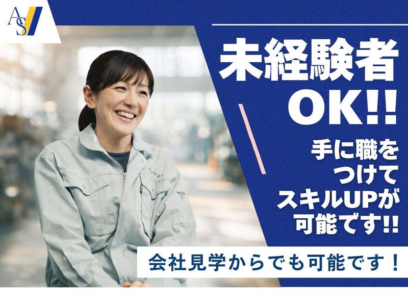 有限会社安積ステンレスの求人・転職情報