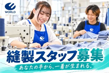 株式会社ワールドインダストリーファブリックの求人・転職情報