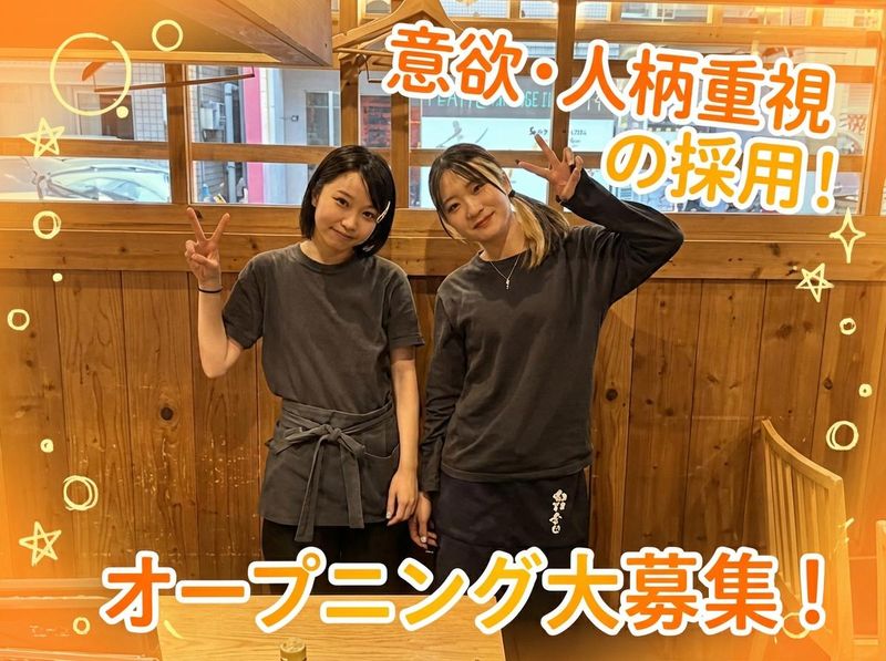 焼鳥料理鈴むら　本店のアルバイト・バイト求人情報-01