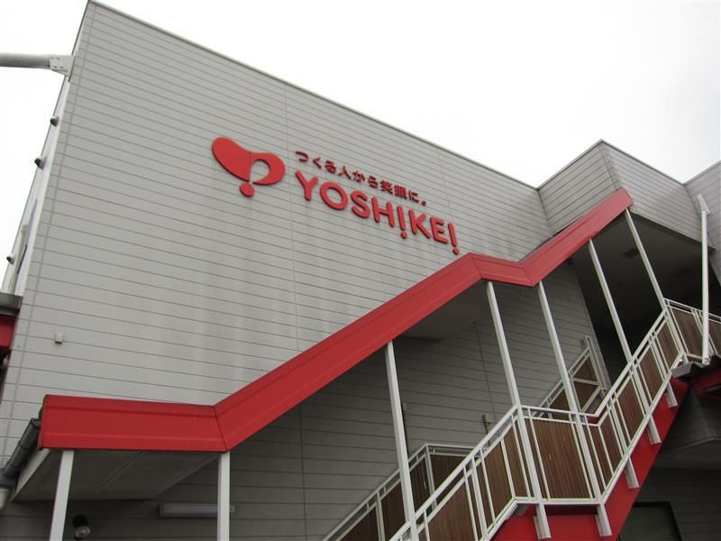 株式会社ヨシケイ岡山のアルバイト・バイト求人情報-03