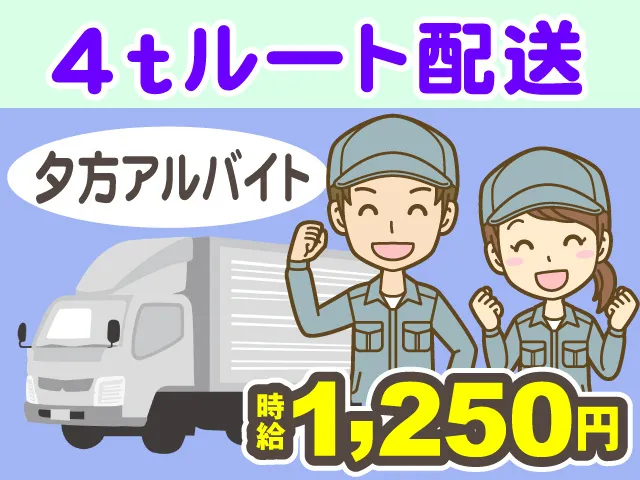 有限会社 群新物流のアルバイト・バイト求人情報