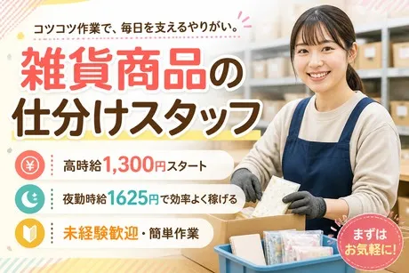 株式会社東京スタッフサービスのアルバイト・バイト求人情報-04