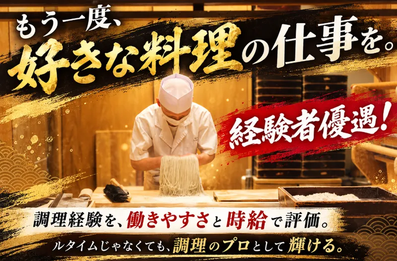 小松庵総本家　丸の内オアゾ店のアルバイト・バイト求人情報-01