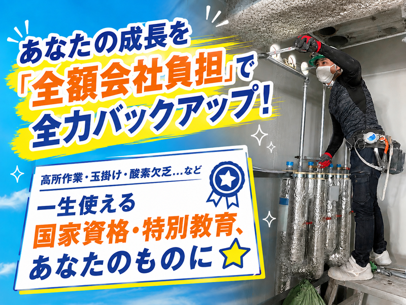株式会社大谷設備の求人・転職情報