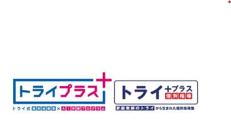 【27卒･WEB】『個別指導の学習塾ならトライプラス』とは?